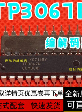 TP3067N TP3067 DIP-20 编解码器 全新进口原装正品  保质直拍