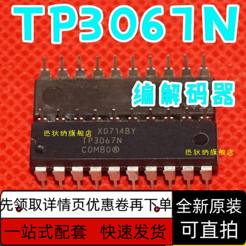 TP3067N TP3067 DIP-20 编解码器 全新进口原装正品  保质直拍