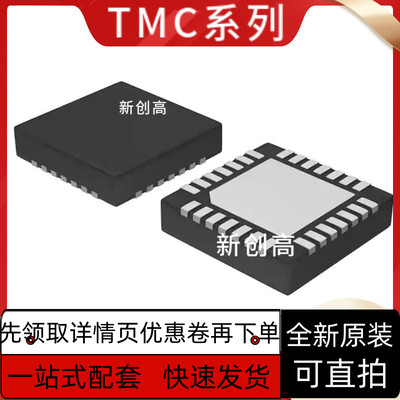 全新质保TMC5130/5160/2130/2160/2208/2209/2225/2226-SA/TA/LA