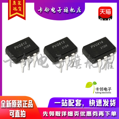 全新原装 PVU414 PVG612 PVG613 PVG612AS PVG612S 继电器光耦 赞