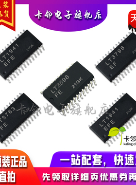全新 LT3598FE LT1943/LT1941EFE LT3796EFE#TRPBF LT3763IFE 赞