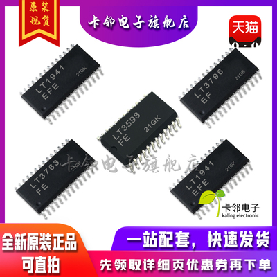 全新 LT3598FE LT1943/LT1941EFE LT3796EFE#TRPBF LT3763IFE 赞