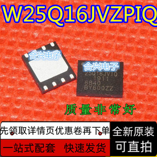 W25Q16JVZPIQ 丝印25Q16JVIQ 贴片WSON-8 存储器IC芯片 保质直拍