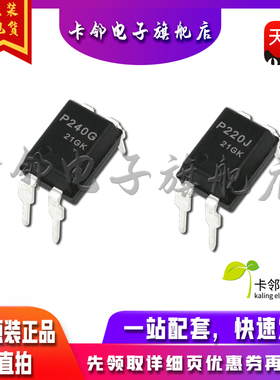 全新原装光耦 TLP240GA P240G TLP220J  P220J 现货赞