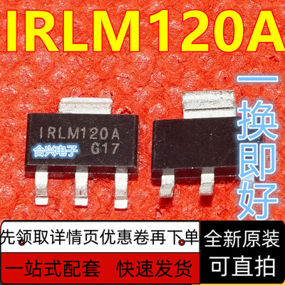 IRLM120A 场效应管 MOS管N沟道2.3A100V 贴片SOT223 保质直拍
