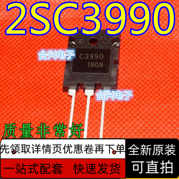 2SC3990 TO-3PL C3990 NPN高清显示行管 保质直拍