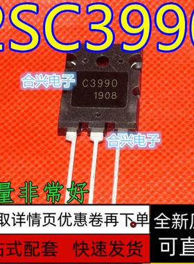 2SC3990 TO-3PL C3990 NPN高清显示行管 保质直拍