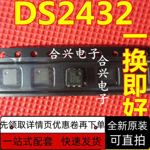 DS2432 DS2432P封装SOJ6 全新进口原装医用传感器 保质直拍