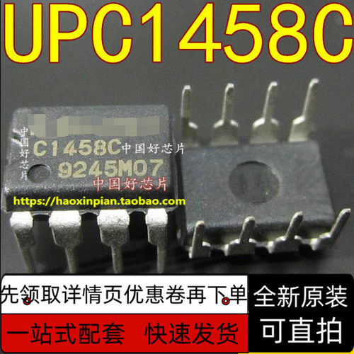 UPC1458 UPC1458C 双路运算放大器 原装现货 保质直拍