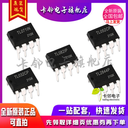 卡邻适用全新 TL071IN TL052CP TL082IP TL032CP TL2844P 现货 赞