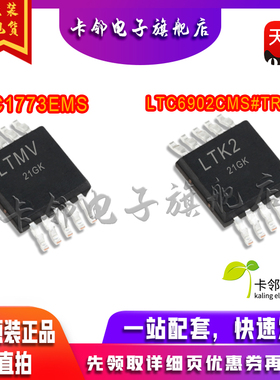 全新原装 LTC1773EMS#TRPBF LTC6902CMS#TRPBF 现货 赞
