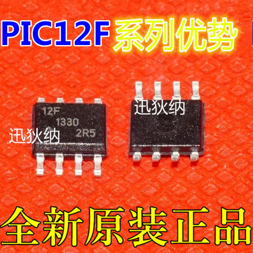 PIC12F508-I/SN 12F509 12F510 12F615 629 12F635 675适用卡邻赞