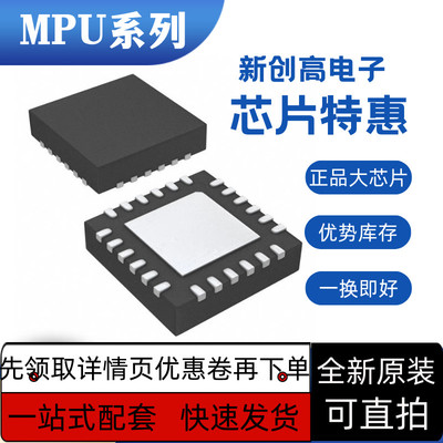 全新保质 MPU6050 3050 6000 6052C 6500 6515 6881 9250 QFN24