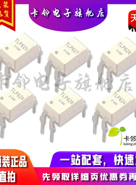 全新原装光耦 TLP620 TLP627 TLP628 TLP629 TLP626 TLP624 赞