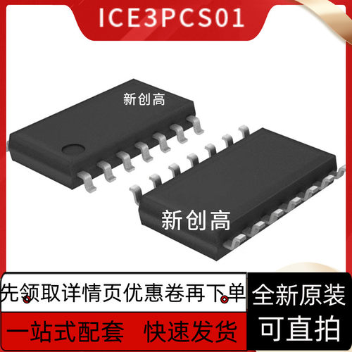 ICE3PCS01  SOP14  ICE3PCS02  ICE3PCS03  SOP8  全新原装保质