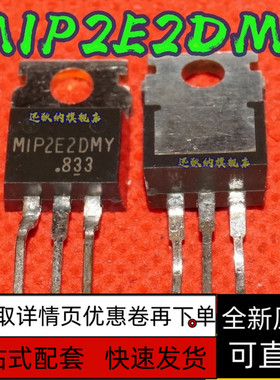 MIP2E2D MIP2E2DMY 进口三极管 直拍！全新原装！ 保质直拍