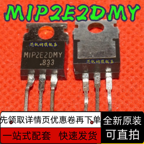 MIP2E2D MIP2E2DMY 进口三极管 直拍！全新原装！ 保质直拍