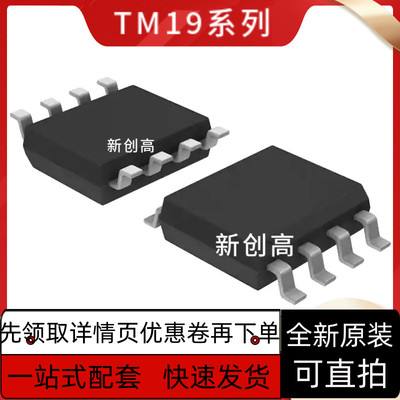 原装 TM1804 1814 1923 1914A 贴片SOP-8 LED照明及驱动IC 好质量