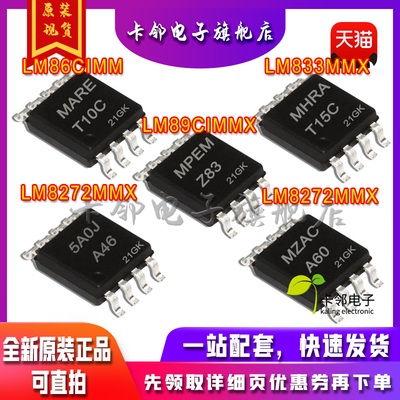 全新原装LM8272MMX LM8262MMX LM89CIMMX LM86CIMM LM833MMX赞