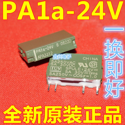 全新原装 小型继电器 PA1A-24V APA3312 DC24V 5A四脚