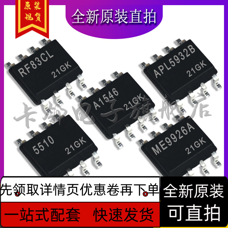 ME9926A FA5510N-D1TE1-A1546 APL5932BKAI-TRG RF83CL保质直拍赞