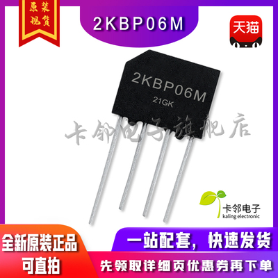 整流桥 扁桥 2KBP06M 2A 600V 液晶显示器电源板 常用整流桥