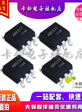 卡邻适用全新 AQV217 AQV221 AQV224 AQV225 继电器光耦 赞