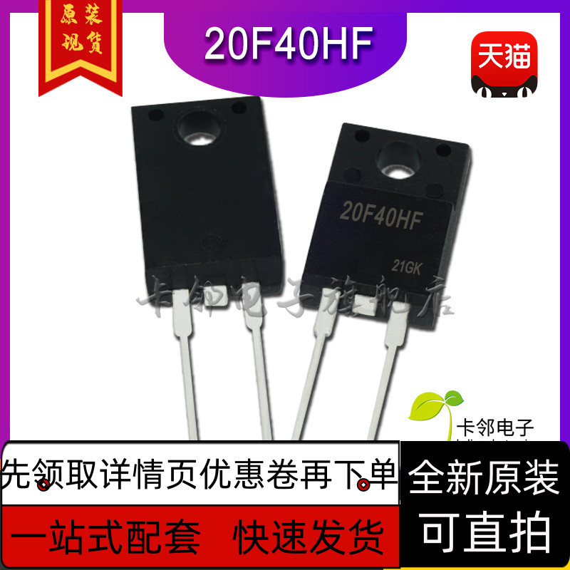 20F40HF 快恢复二极管 20A 400V TO-220F 两脚 保质直拍