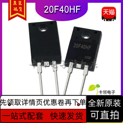 20F40HF 快恢复二极管 20A 400V TO-220F 两脚 保质直拍