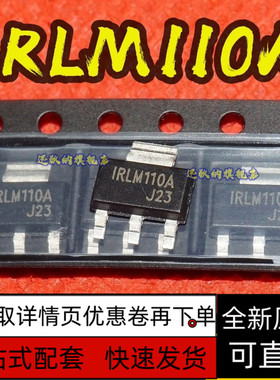 全新 IRLM110A 100V 1.5A SOT-223 贴片MOS场效应管  保质直拍