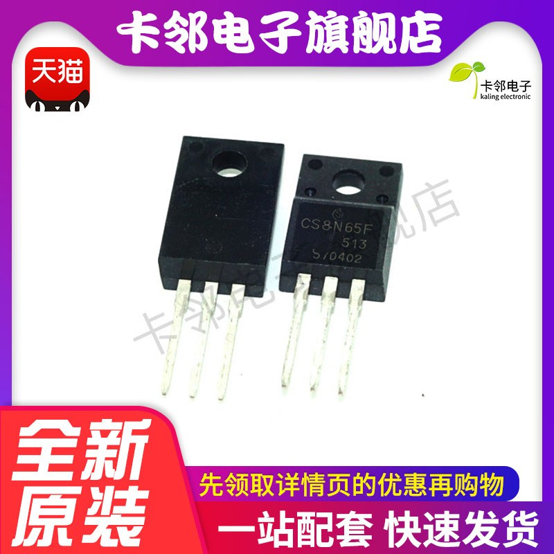 正品8N65 CS8N65F K8A65D TK8A65D TF8N65 液晶场效应管 全新原装