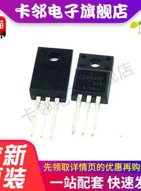 正品8N65 CS8N65F K8A65D TK8A65D TF8N65 液晶场效应管 全新原装