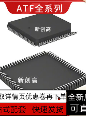 全新原装 STC11F48XE-35I-P ATF1508AS-10JU84 PLCC84封装 好质量