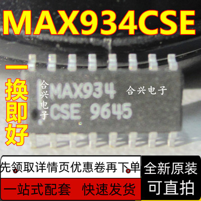 MAX934ESE MAX934CSE 全新原装 质量保证 现货库存 可以直接拍