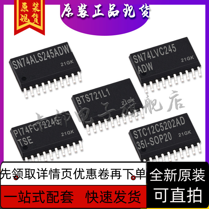 74ALS245  74LVC245  BTS721L1 FCT2245 STC12C5202AD保质直拍赞