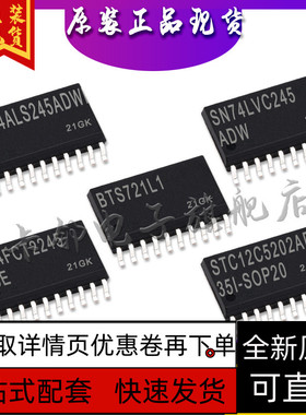 74ALS245  74LVC245  BTS721L1 FCT2245 STC12C5202AD保质直拍赞