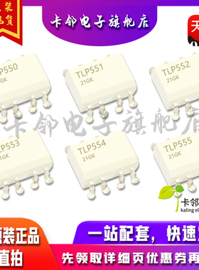 全新TLP3545 TLP550 TLP551 TLP552 TLP553 TLP554 TLP555 现货
