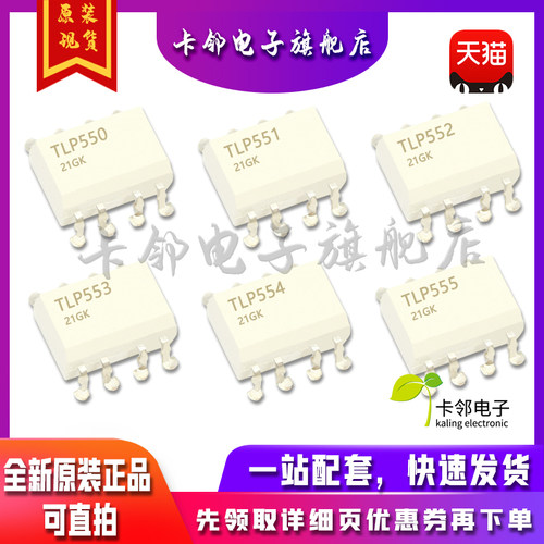 全新TLP3545 TLP550 TLP551 TLP552 TLP553 TLP554 TLP555 现货