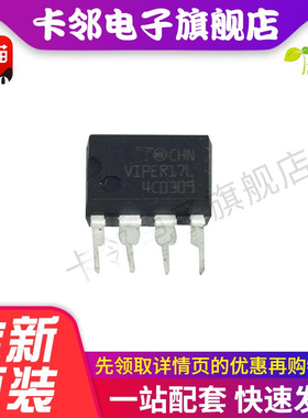 VIPER17L VIPER17LN 开关电源芯片 直插7脚 全新原装