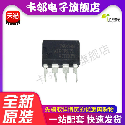 VIPER17L VIPER17LN 开关电源芯片 直插7脚 全新原装