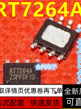 贴片 RT7264AZSP RT7264A SOP8 全新原装 质保直拍