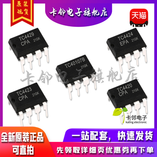 全新原装 TC4429CPA TC4424EPA TC40107BP TC4423CPA TC4420CPA赞