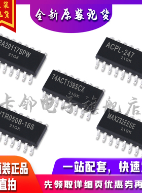 MAX232EESE WTR050B 74ACT139SC ACPL-247 R2A20117SPW适用卡邻赞