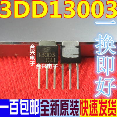 全新 13003 TO251 MJE13003 STD13003A 3DD13003A NPN开关管