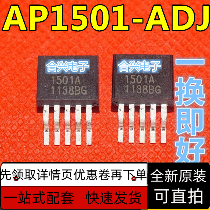 全新 AP1501A-ADJ 1501A 稳压器 可调ADJ大电流 TO-263 保质直拍