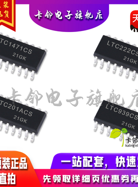 全新原装 LTC1471CS LTC222CS LTC201ACS LTC939CS 现货  赞