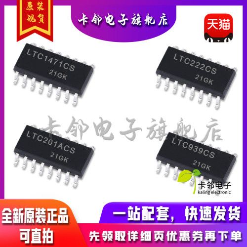 全新原装 LTC1471CS LTC222CS LTC201ACS LTC939CS 现货  赞