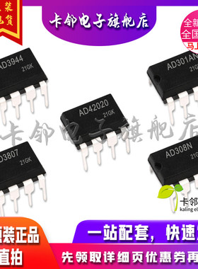 卡邻适用全新 AD3944 AD301AN AD42020 AD3807 AD308N 现货 赞