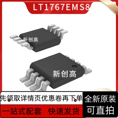 全新 LTC1767EMS8E LT1965EMS8E#TRPBF LT3580EMS8E 好质量