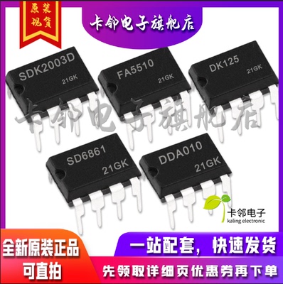DDA010 SD6861 DK125 FA5510 SDK2003D  全新适用卡邻赞